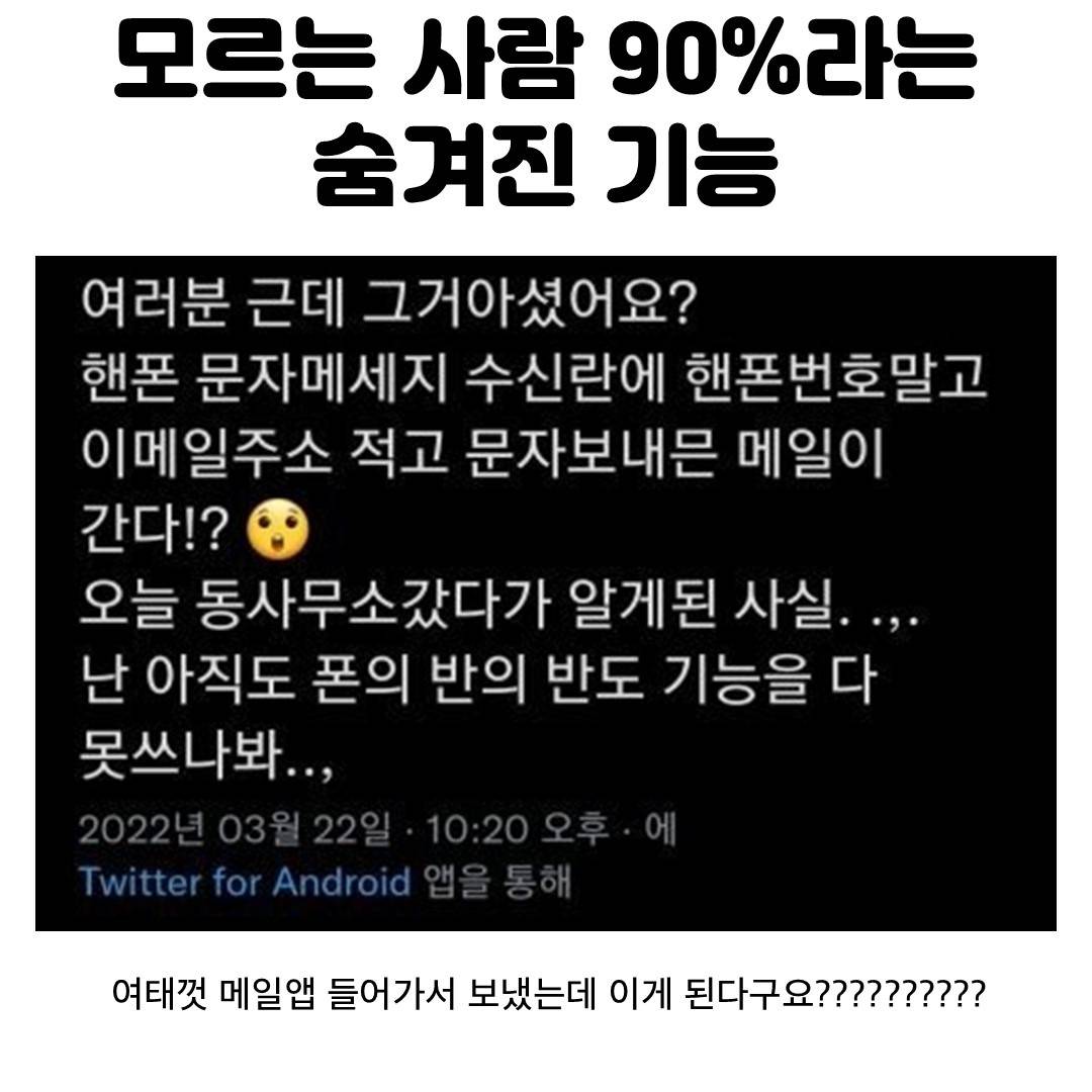 모르는 사람 90%라는 숨겨진 기능 | 인스티즈