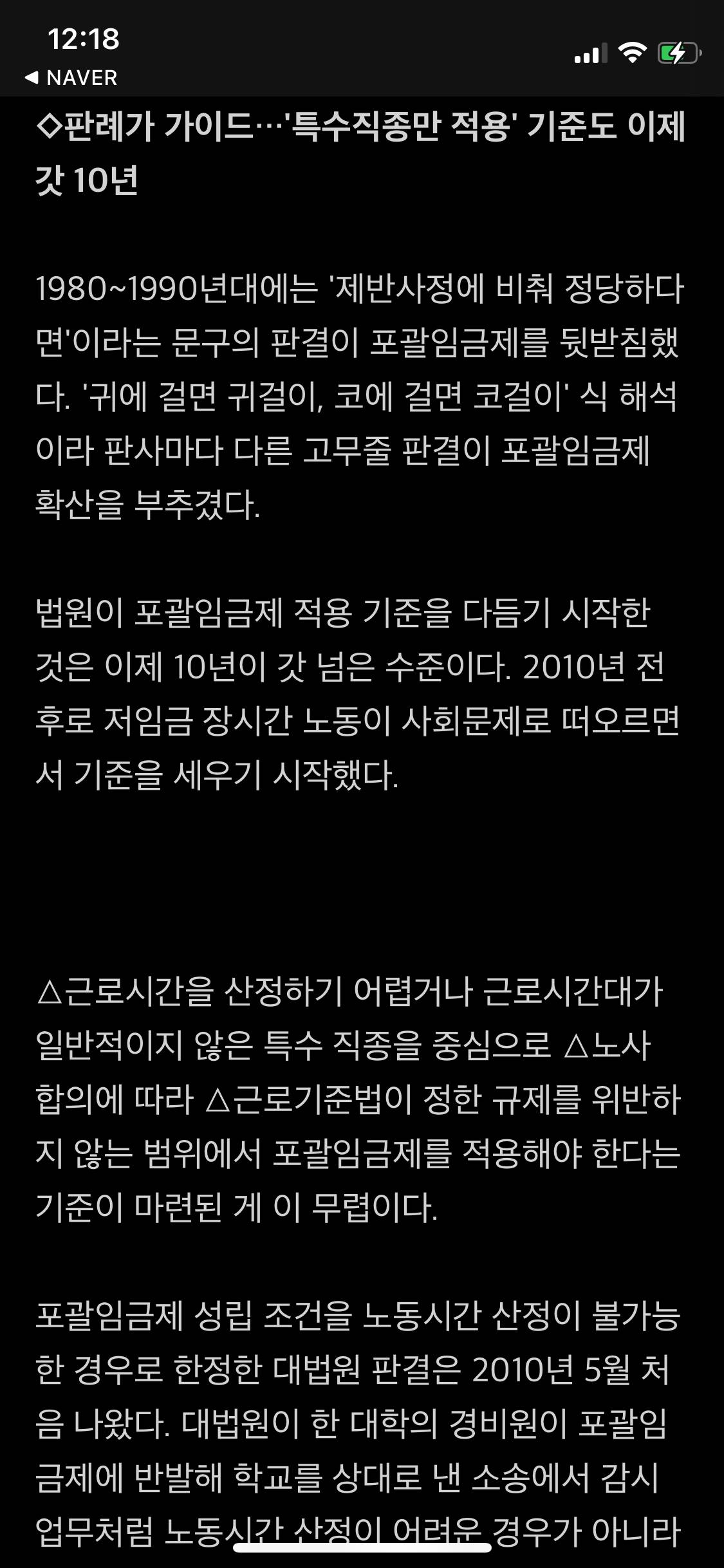 법에도 없는데 만연…'공짜 야근' 부른 포괄임금제, 수술대 오른다 | 인스티즈