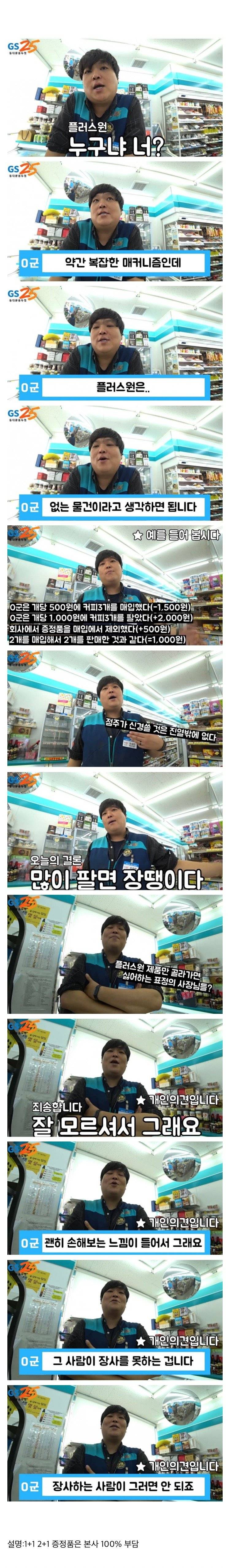 편의점 1+1 상품의 진실 | 인스티즈