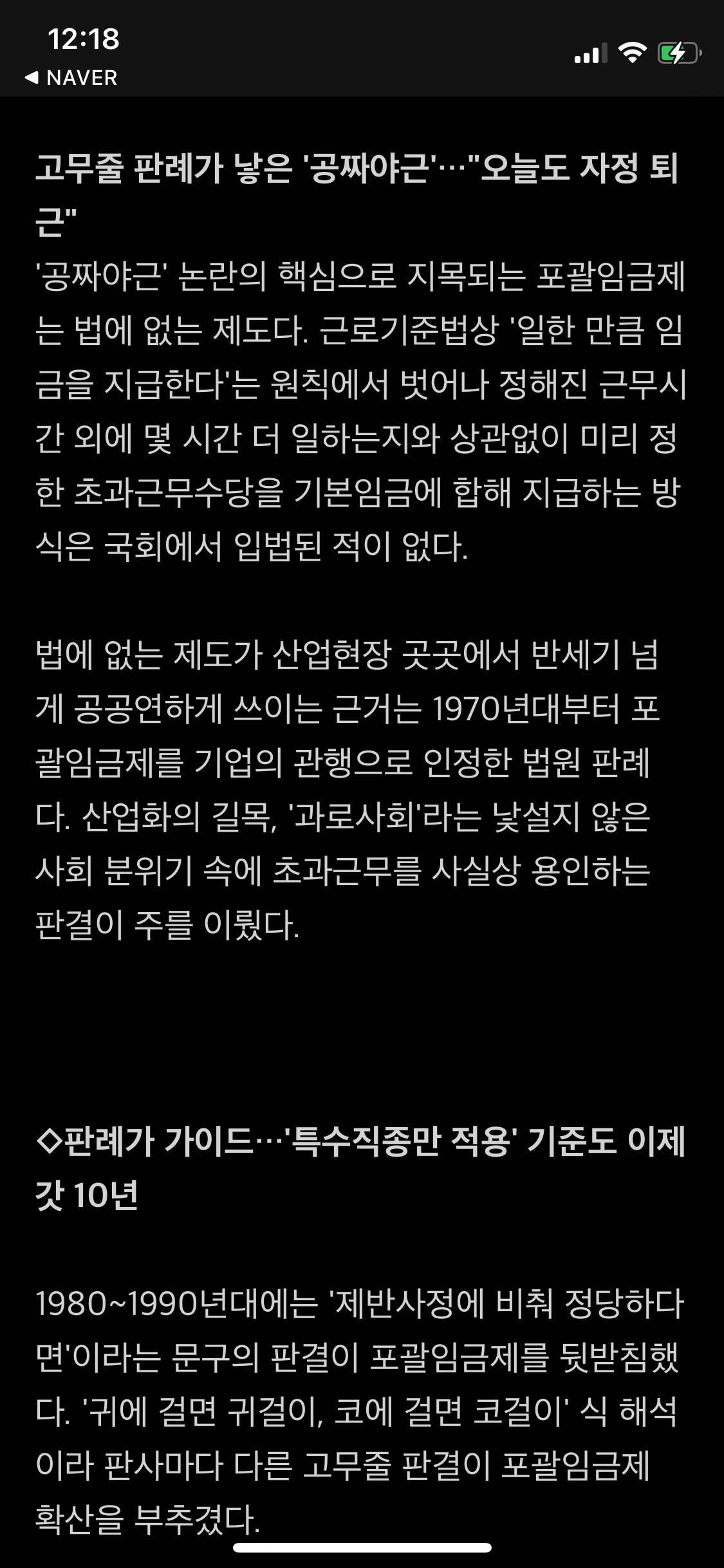 법에도 없는데 만연…'공짜 야근' 부른 포괄임금제, 수술대 오른다 | 인스티즈