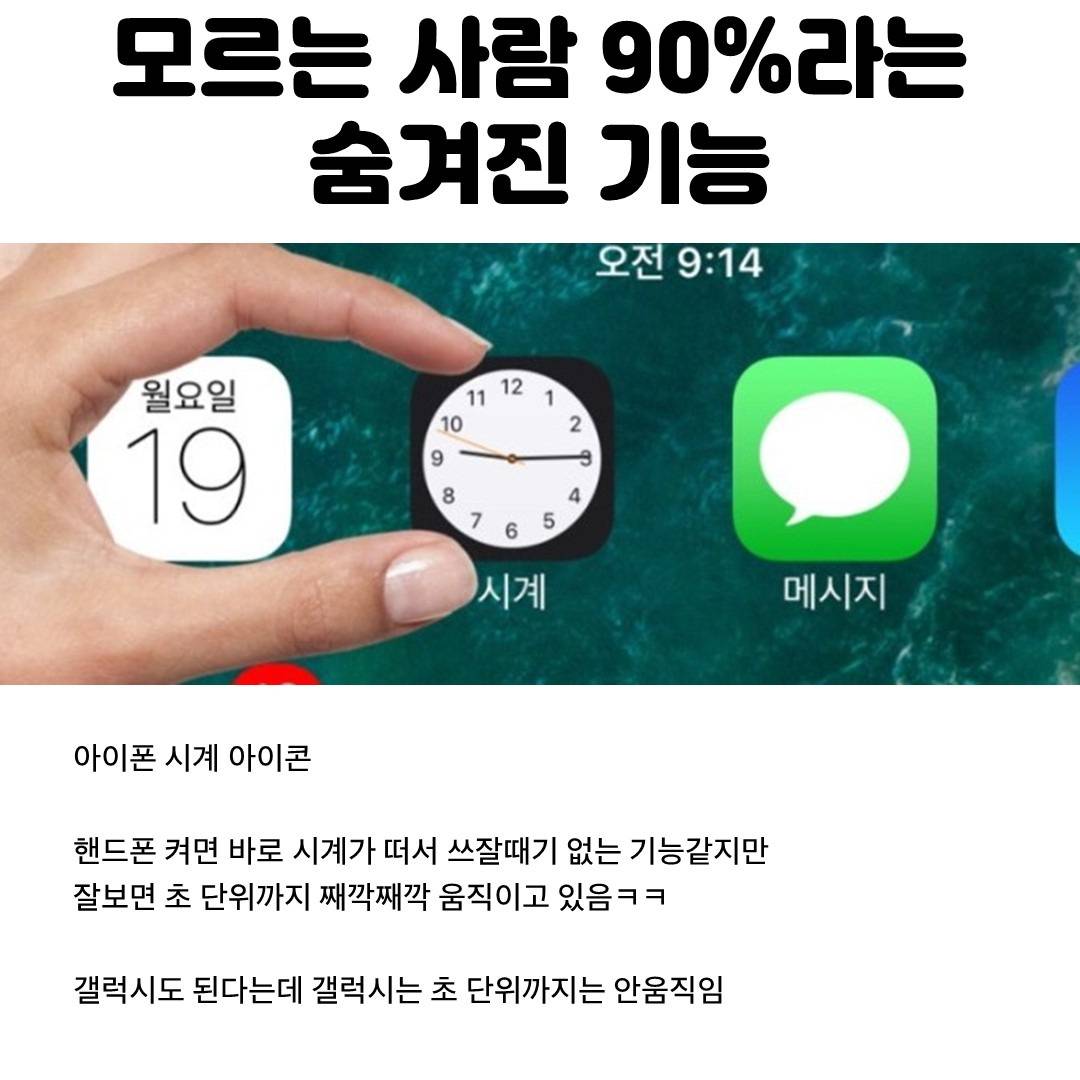 모르는 사람 90%라는 숨겨진 기능 | 인스티즈