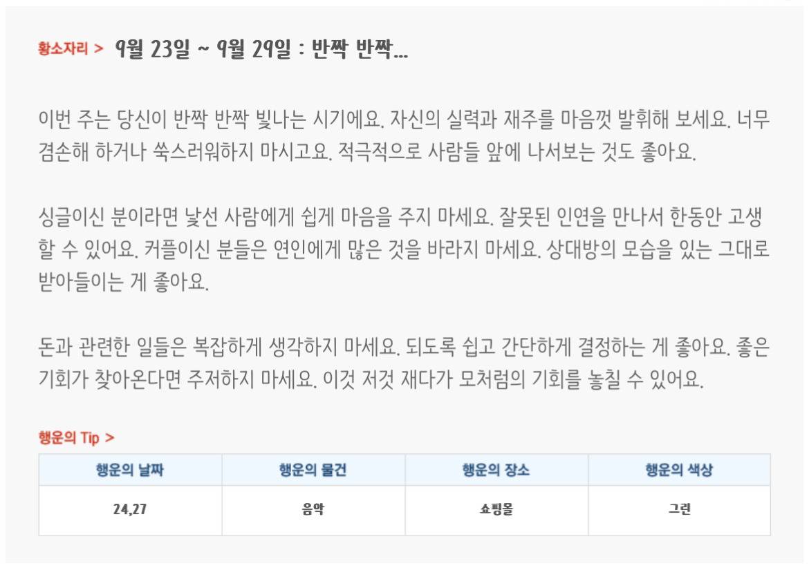 미리보는 9월 4주차 별자리운세 | 인스티즈