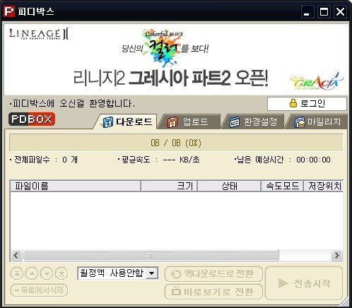 2000년대 초중반 파일 받던 프로그램.JPG | 인스티즈