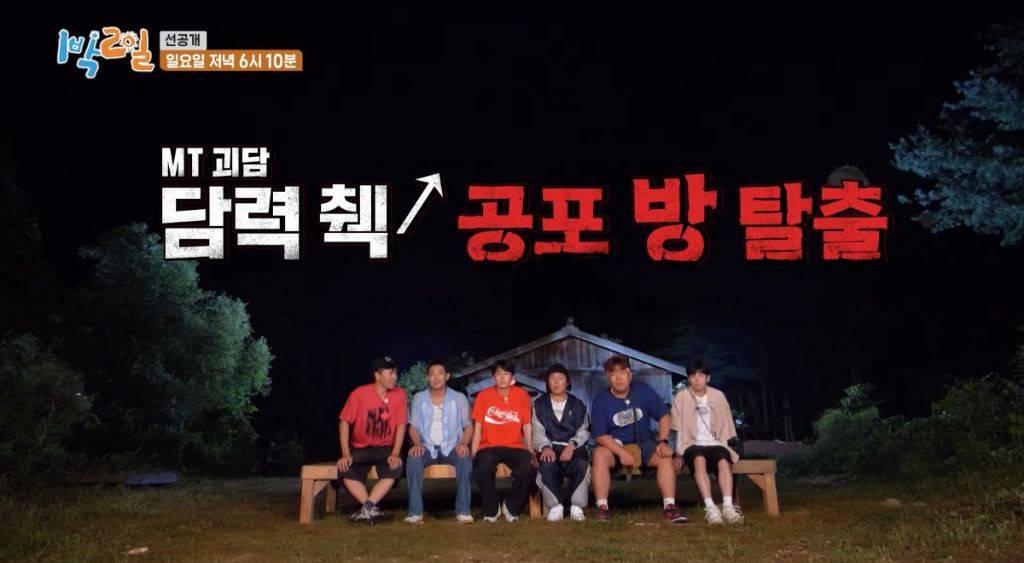 1박2일 방탈출 절망편 | 인스티즈