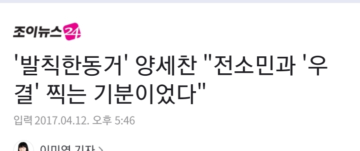 양세찬 전소민 초면이던 시절.jpg | 인스티즈