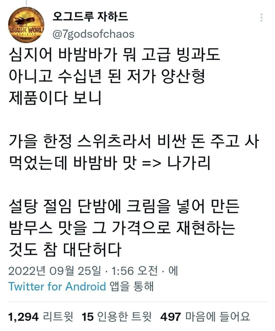 밤 관련 디저트가 잘 안나오는 이유.jpg | 인스티즈