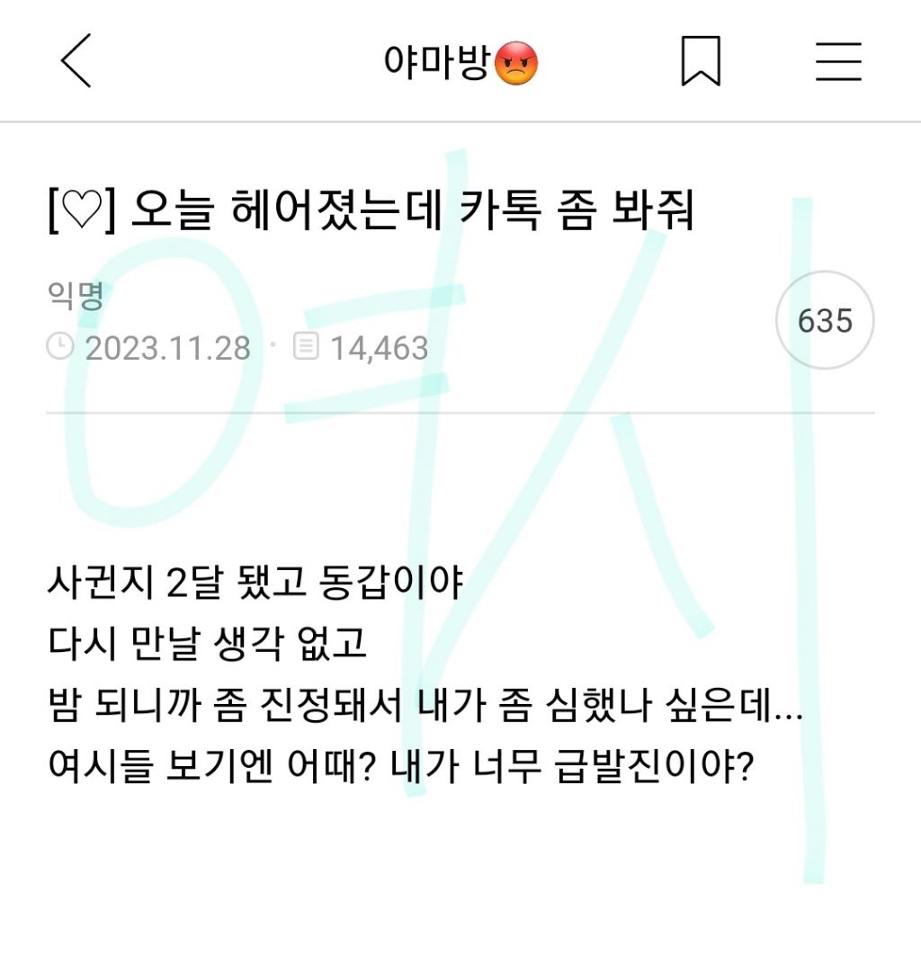 오늘 헤어졌는데 카톡 좀 봐줘 | 인스티즈