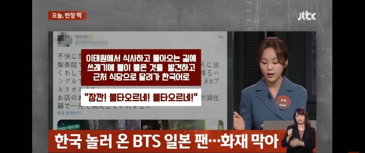 '불타오르네' 외쳐서 화재를 막은 외국 BTS 팬 | 인스티즈