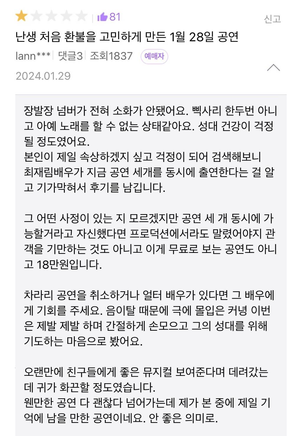 올해만 뮤지컬 캐스팅 8작품 떠서 불호 반응 올라오고 있는 최재림.jpg | 인스티즈