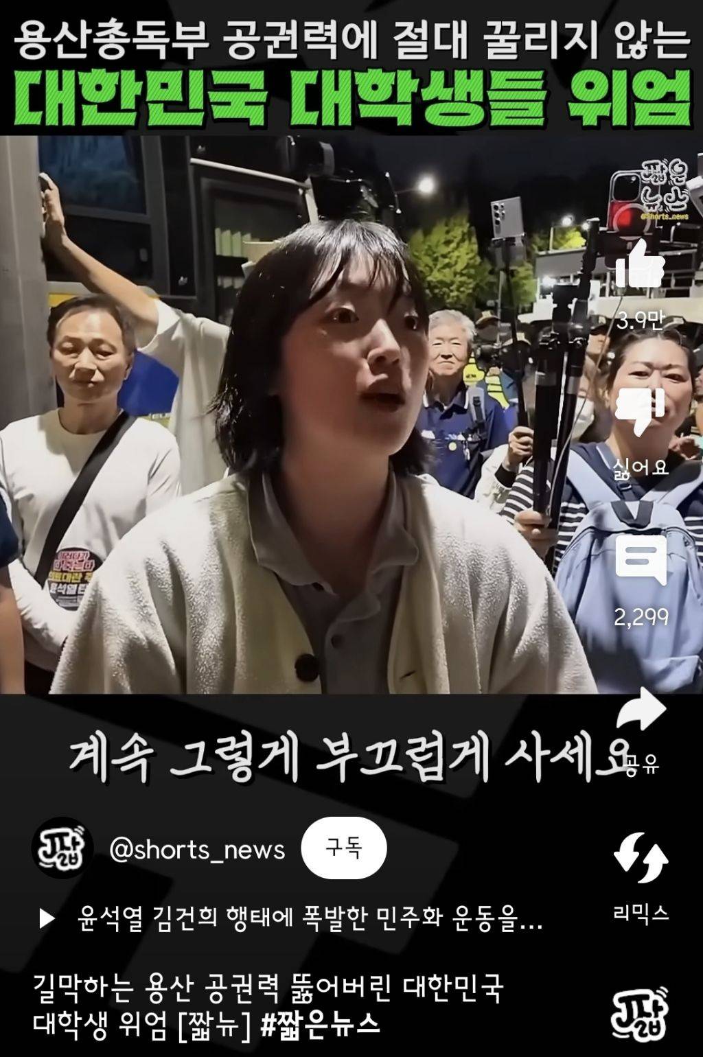 길막하는 용산 공권력 뚫어버린 대한민국 대학생 위엄 [짧뉴] #짧은뉴스' 보기 | 인스티즈