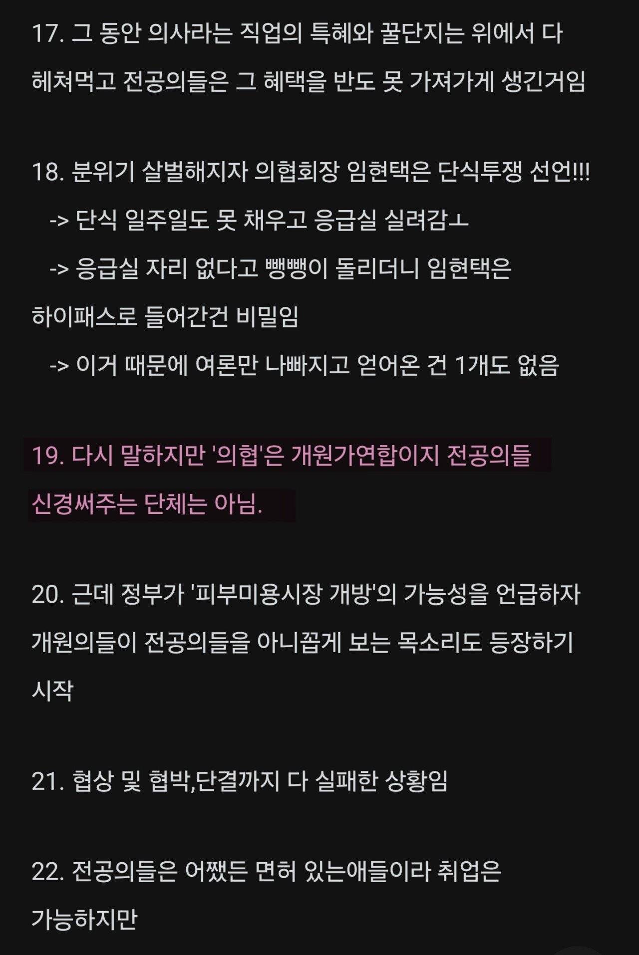 블라인드에 올라온 의사 파업상황 | 인스티즈