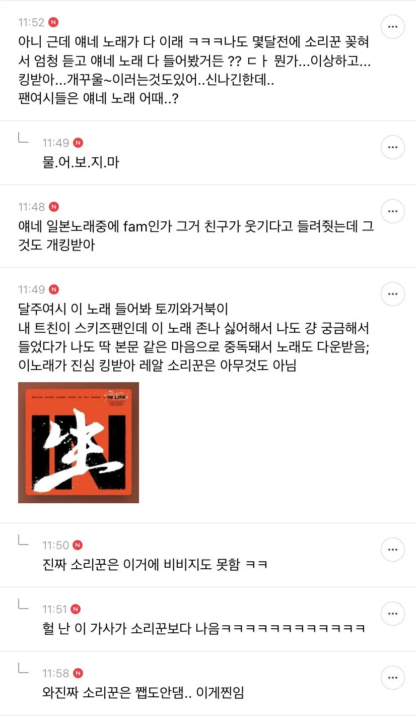 스키즈 소리꾼 뒤늦게 중독됐는데 노래 자체가 개킹받는 달글 | 인스티즈