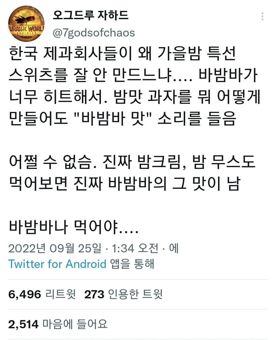 밤 관련 디저트가 잘 안나오는 이유.jpg | 인스티즈