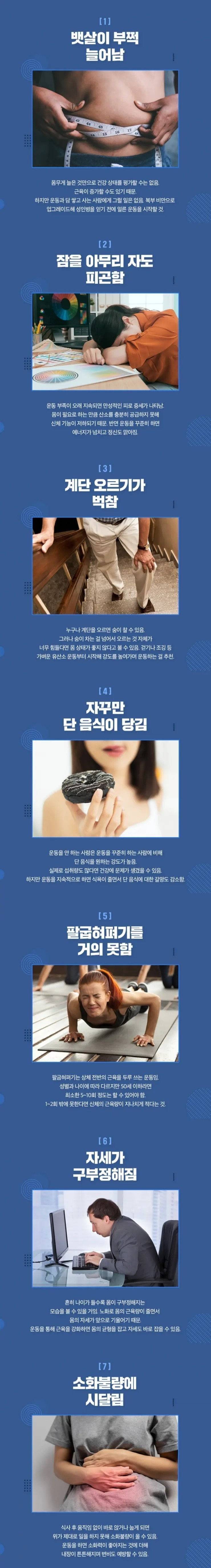 제발 운동하라고 몸이 보내는 신호.jpg | 인스티즈