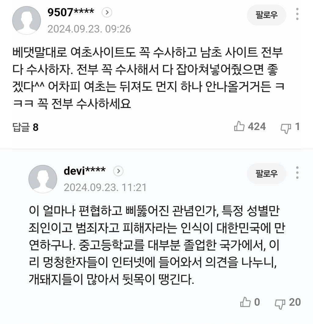 ???: 여초 사이트 가면 베트남 성매매 후기들 많아요 | 인스티즈