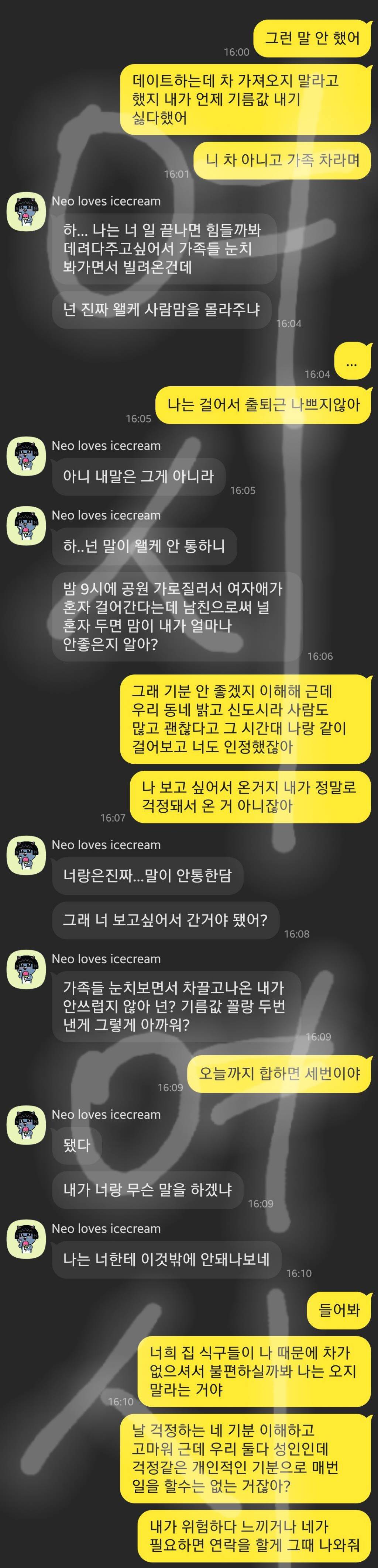 오늘 헤어졌는데 카톡 좀 봐줘 | 인스티즈