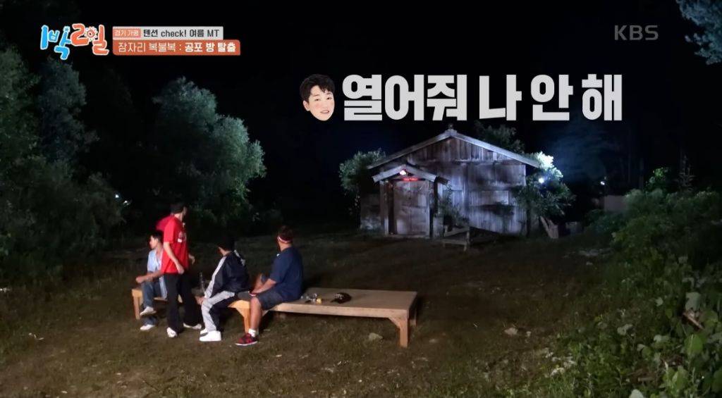 1박2일 방탈출 절망편 | 인스티즈