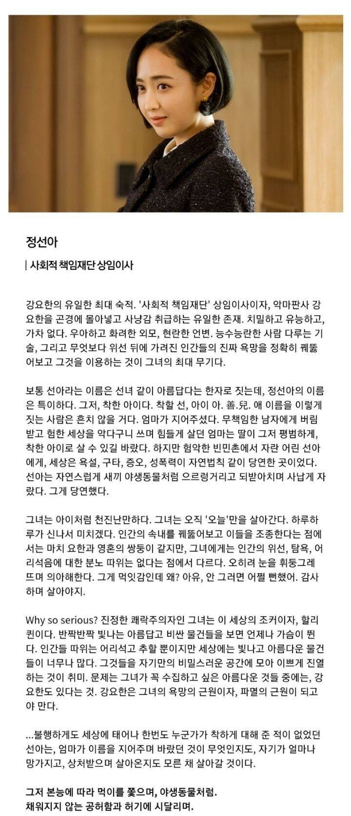 악마판사에서 김민정이 맡은역할(스포있음) | 인스티즈