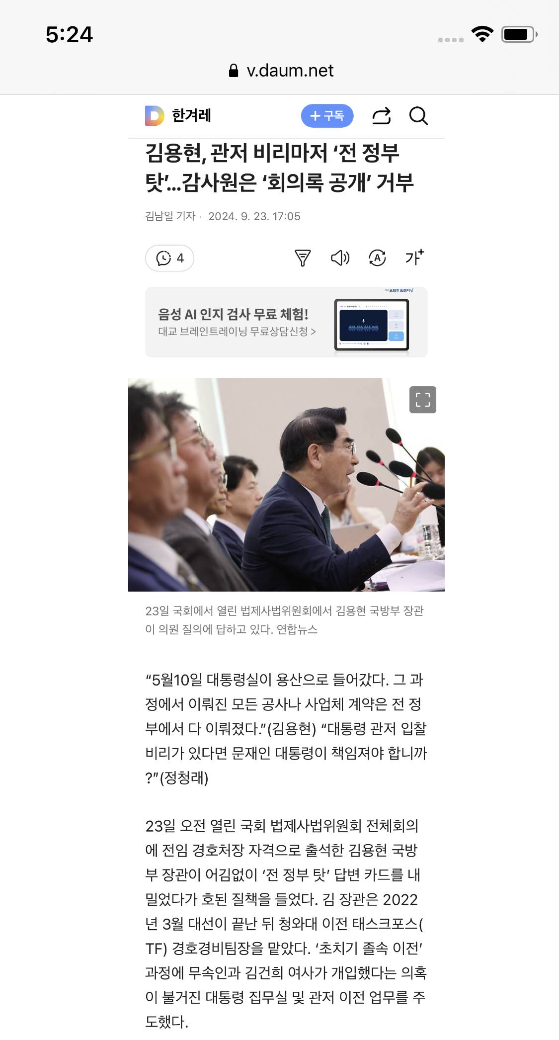 김용현 관저 비리마저 ”전 정부 탓"… 감사원은 ”회의록 공개" 거부 | 인스티즈