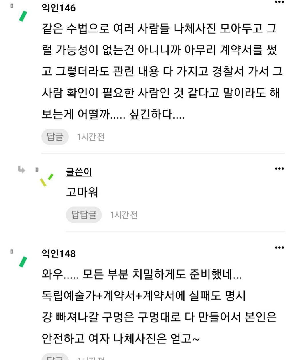 독립 예술인분한테 나체보였는데 현타 씨게옴.. | 인스티즈