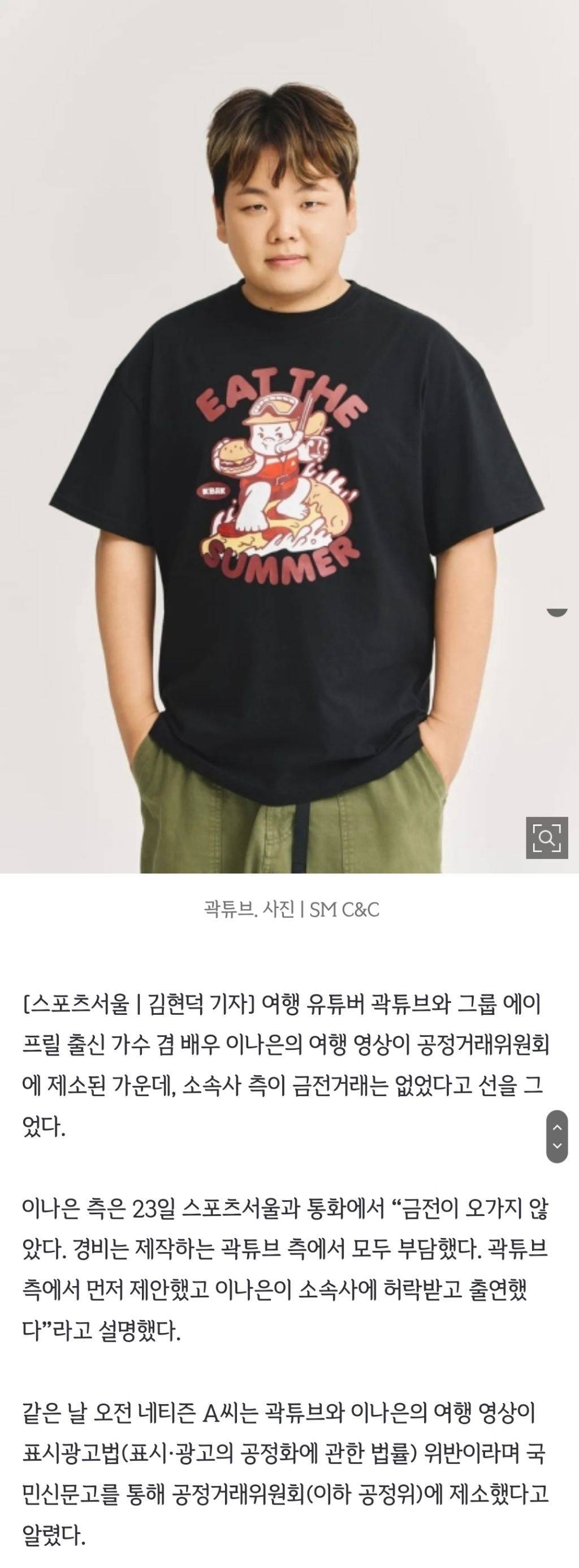 [단독] 곽튜브·이나은, 여행 경비 누가 냈나 봤더니…이나은 측 "금전거래 없었다” | 인스티즈