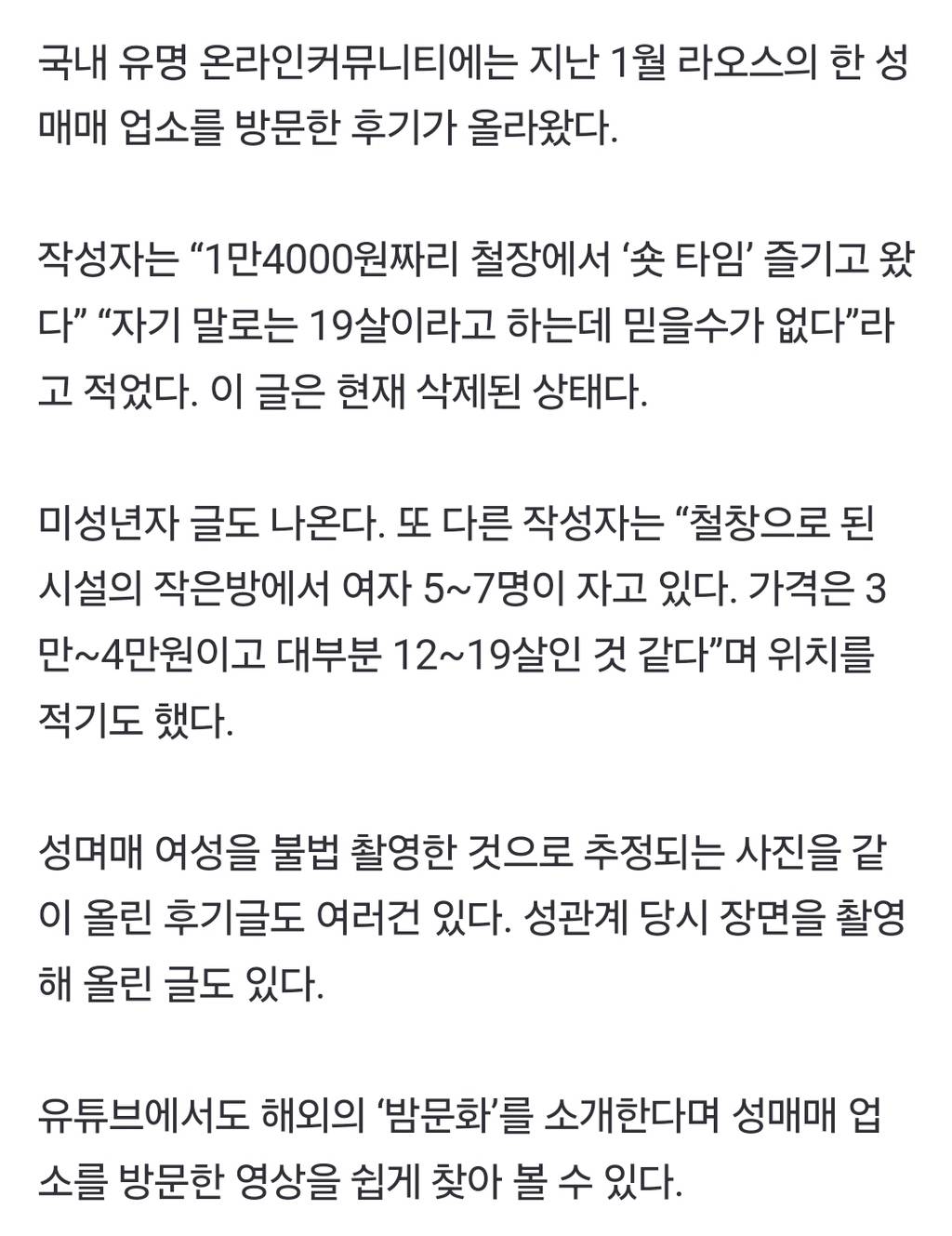 ???: 여초 사이트 가면 베트남 성매매 후기들 많아요 | 인스티즈
