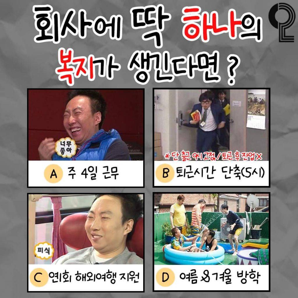 회사에 딱 하나의 복지가 생긴다면? | 인스티즈