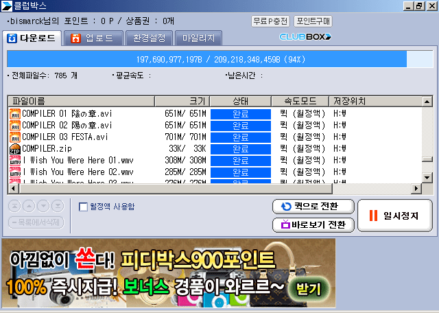 2000년대 초중반 파일 받던 프로그램.JPG | 인스티즈