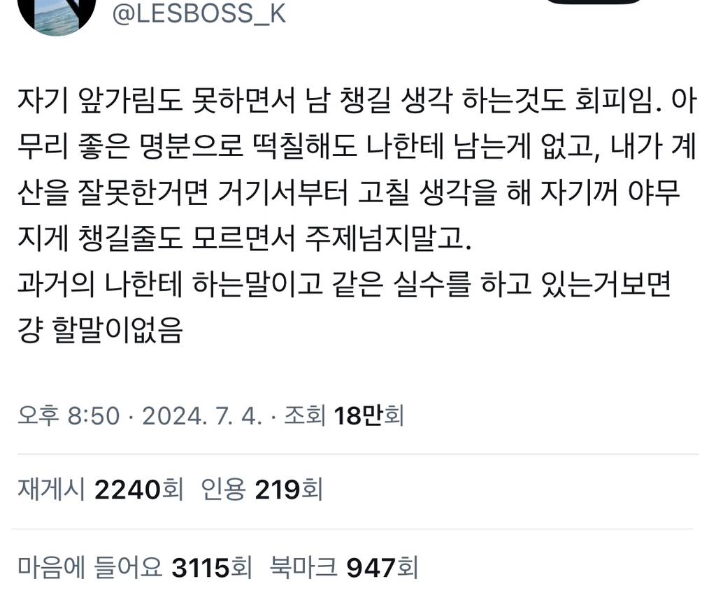 자기 앞가림도 못하면서 남 챙길 생각하는것도 회피임 .twt | 인스티즈