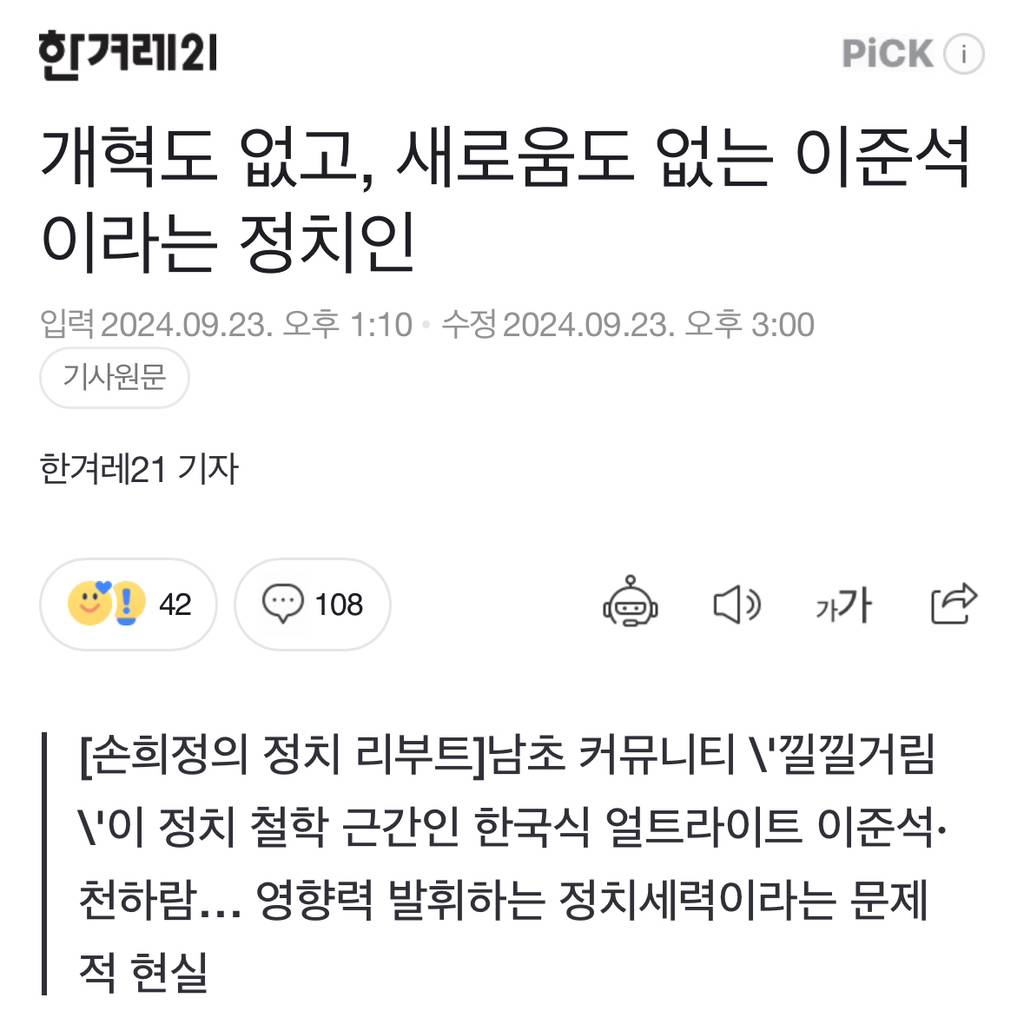 개혁도 없고, 새로움도 없는 이준석이라는 정치인 | 인스티즈