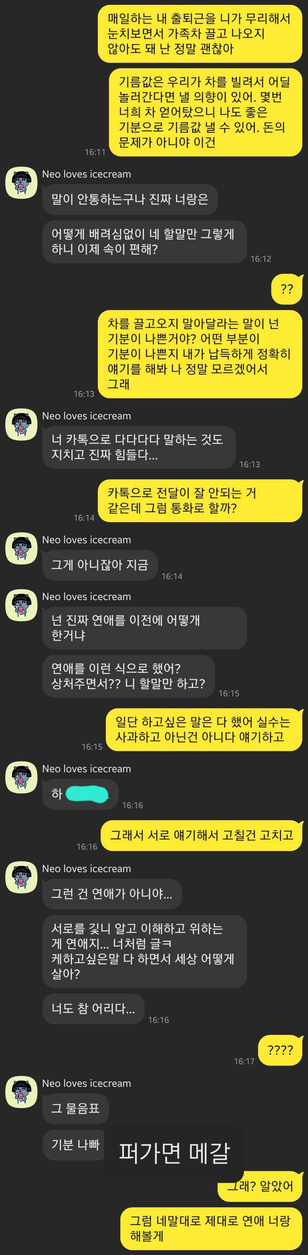 오늘 헤어졌는데 카톡 좀 봐줘 | 인스티즈