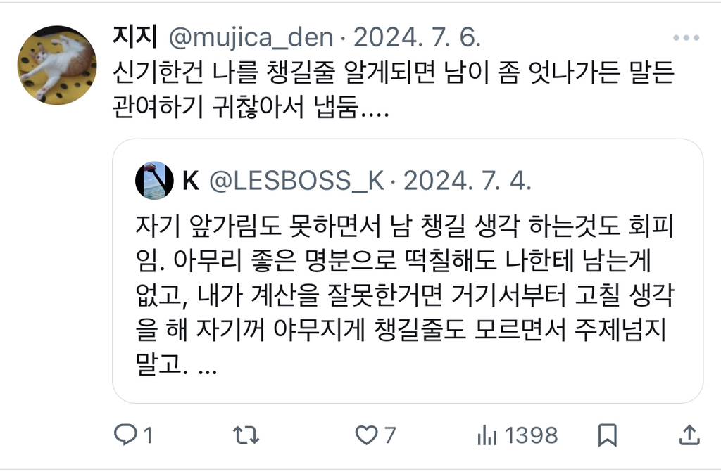 자기 앞가림도 못하면서 남 챙길 생각하는것도 회피임 .twt | 인스티즈
