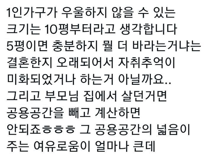 1인 가구가 우울하지 않게 살 수 있는 집 크기 | 인스티즈