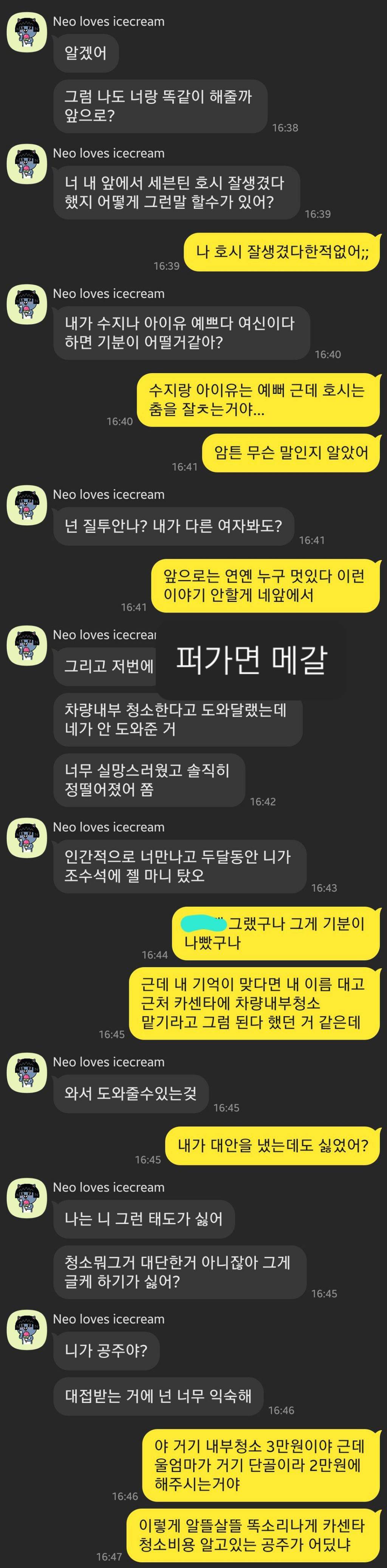 오늘 헤어졌는데 카톡 좀 봐줘 | 인스티즈