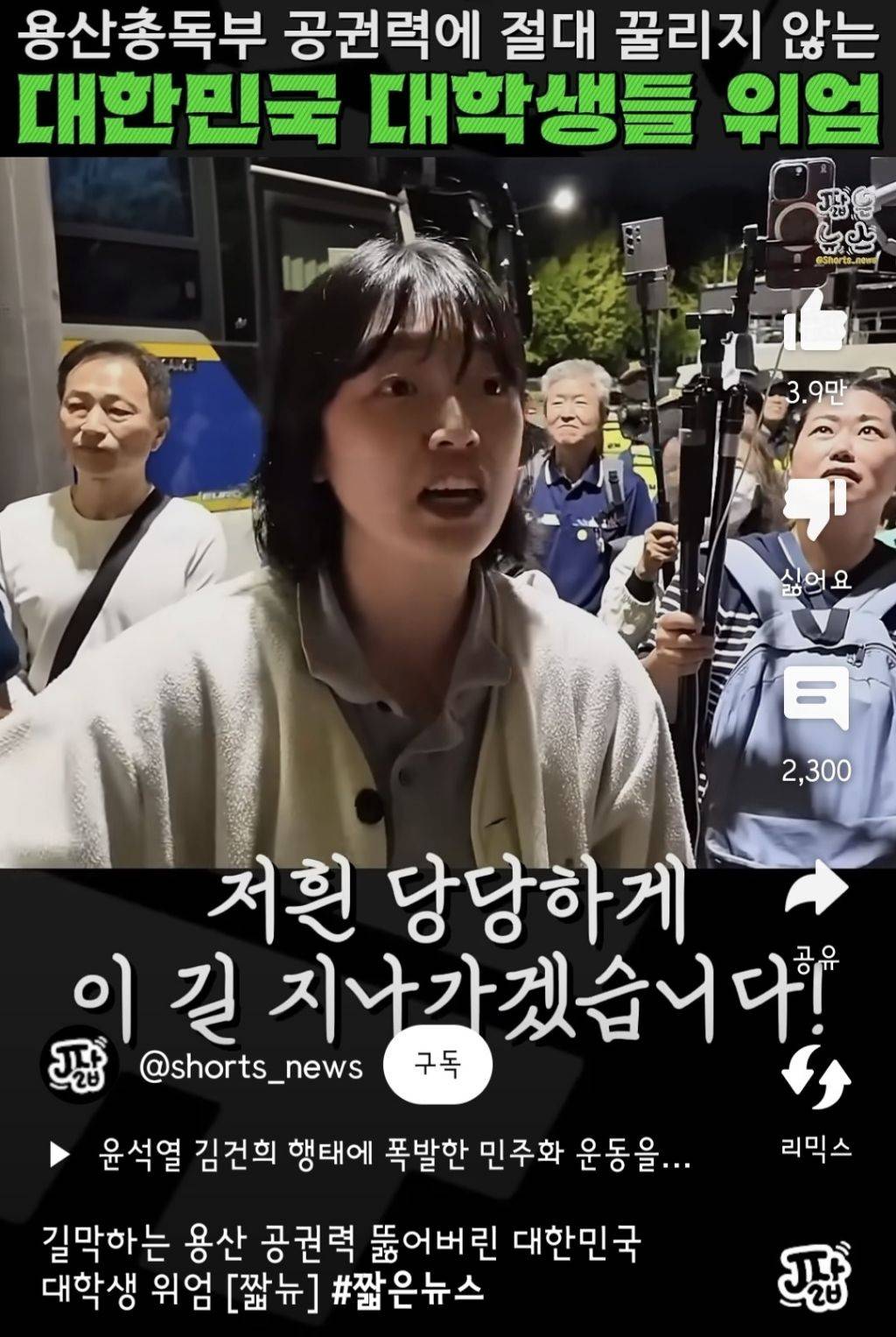 길막하는 용산 공권력 뚫어버린 대한민국 대학생 위엄 [짧뉴] #짧은뉴스' 보기 | 인스티즈