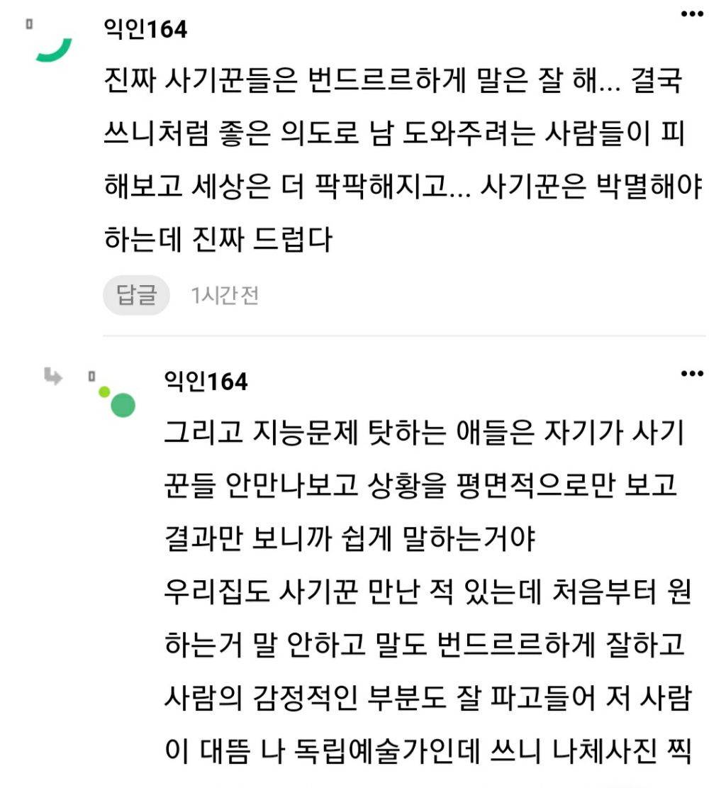 독립 예술인분한테 나체보였는데 현타 씨게옴.. | 인스티즈