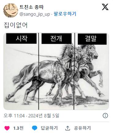 오늘 용두용미로 완결났다는 웹툰.jpg