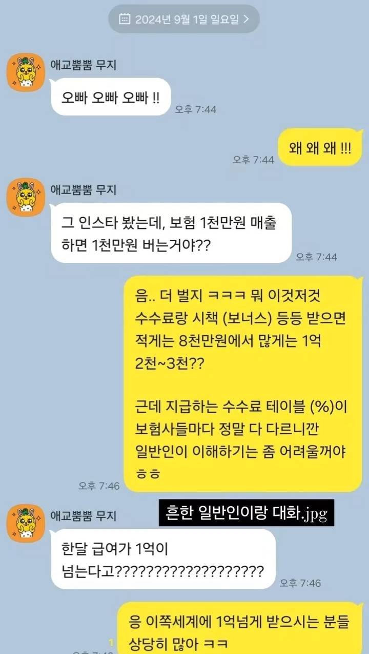 한달 급여가 1억이 넘는 보험설계사가 상당히 많다고함 | 인스티즈