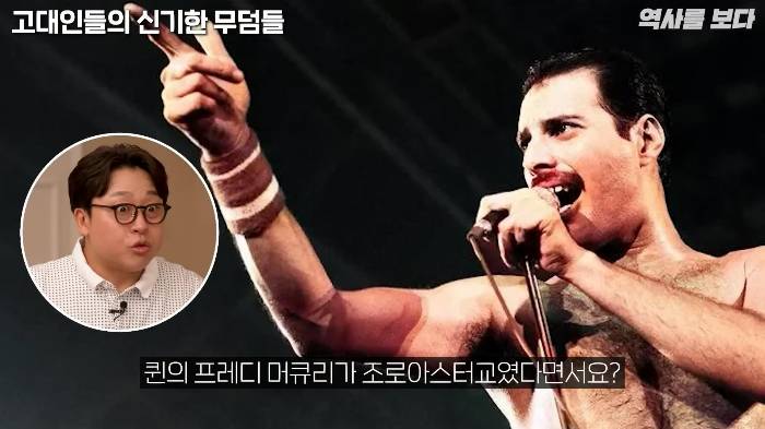 세계 최초의 유일신 종교는 '조로아스터교' | 인스티즈