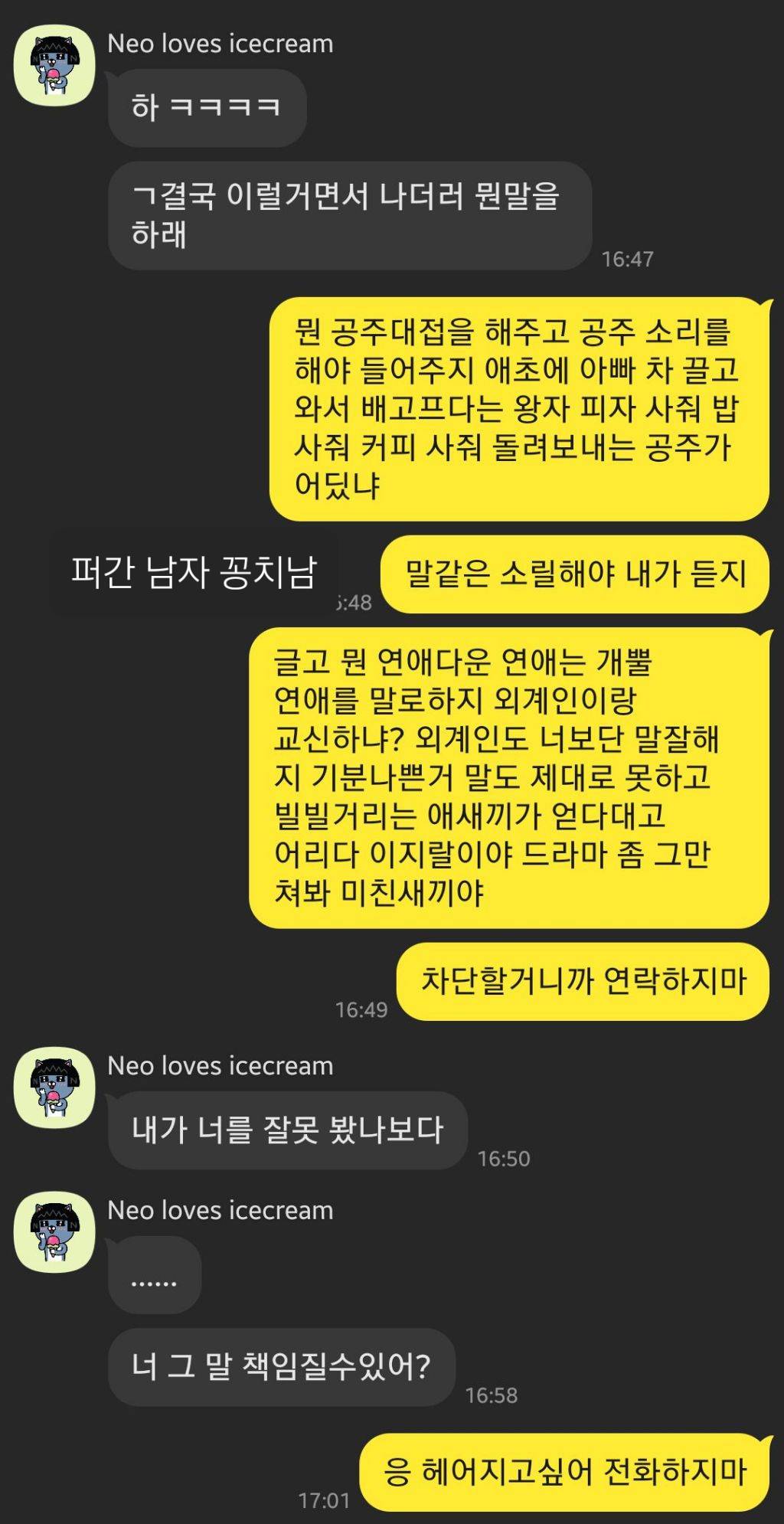 오늘 헤어졌는데 카톡 좀 봐줘 | 인스티즈