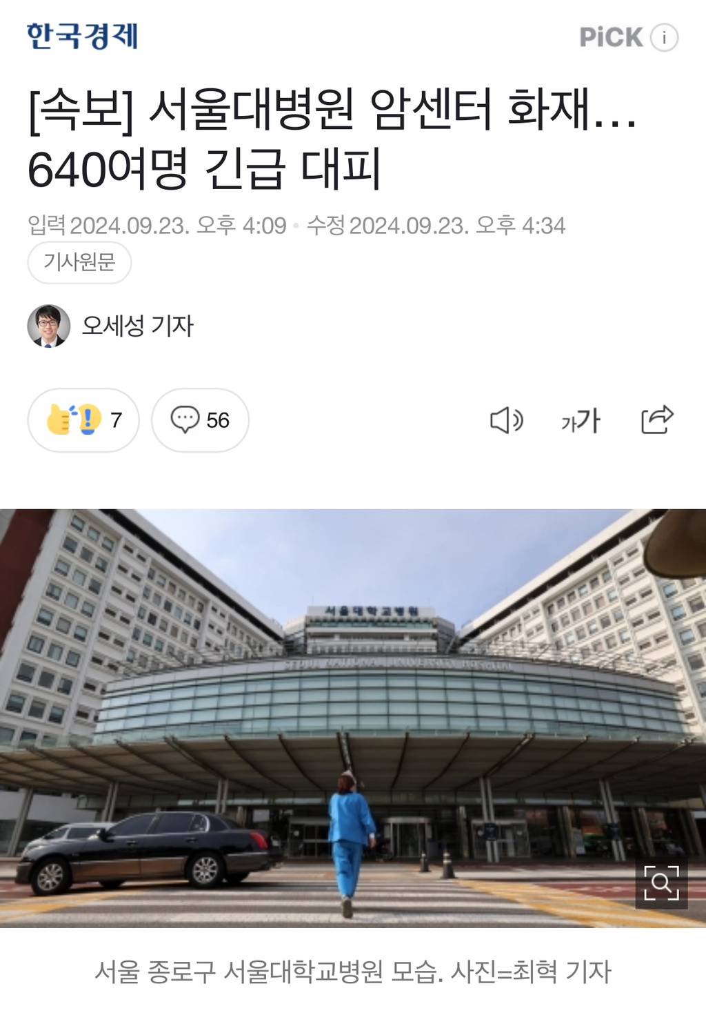 [속보] 서울대병원 암센터 화재…640여명 긴급 대피 | 인스티즈