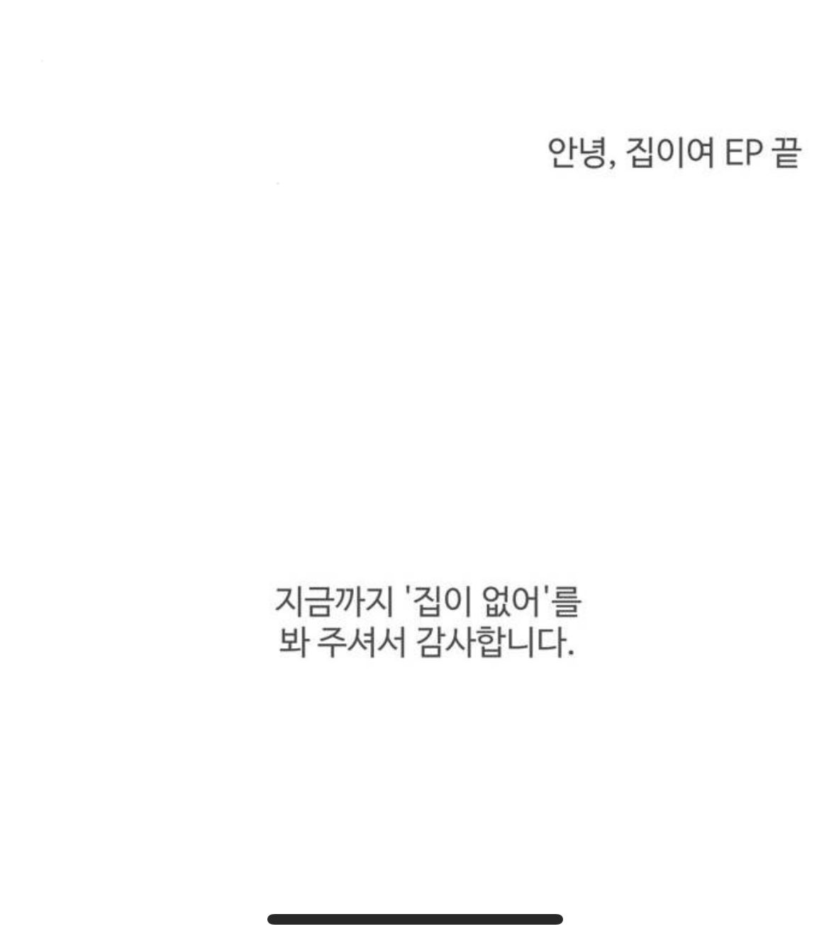 오늘 용두용미로 완결났다는 웹툰.jpg | 인스티즈