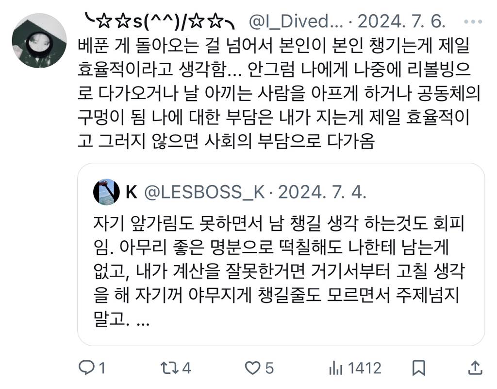 자기 앞가림도 못하면서 남 챙길 생각하는것도 회피임 .twt | 인스티즈