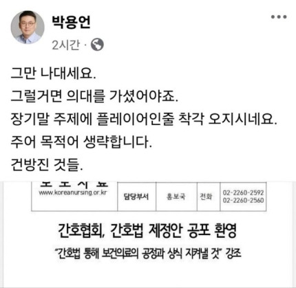 간호협회에 "그만 나대세요” 막말 의협 부회장, 고발당해 | 인스티즈