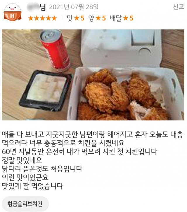 이혼한뒤 처음으로 시켜먹은 치킨 | 인스티즈