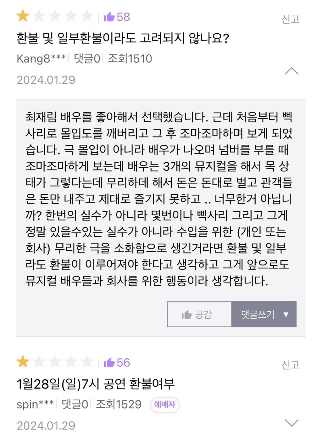 올해만 뮤지컬 캐스팅 8작품 떠서 불호 반응 올라오고 있는 최재림.jpg | 인스티즈