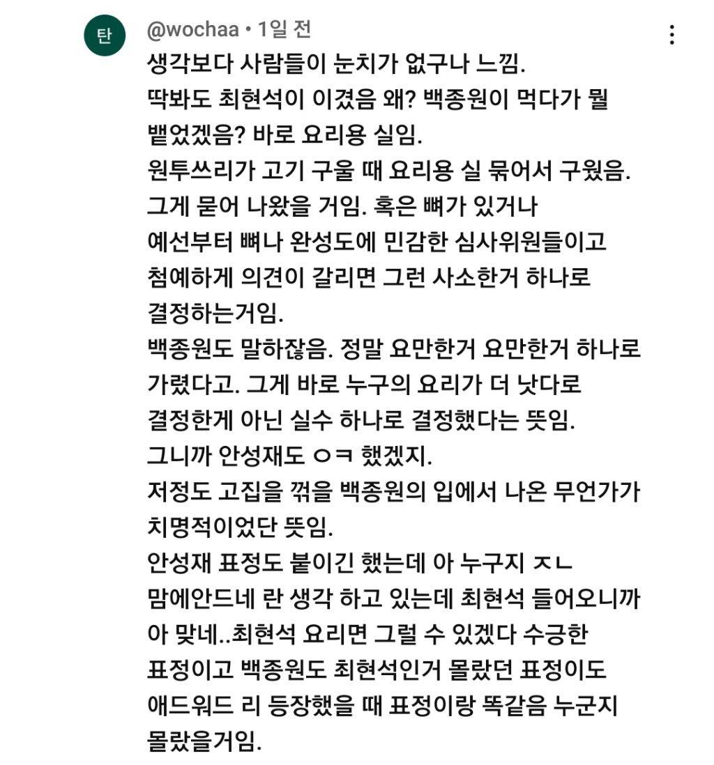 [흑백요리사] 백종원이 원투쓰리 심사때 뱉은것으로 추정되는것 | 인스티즈