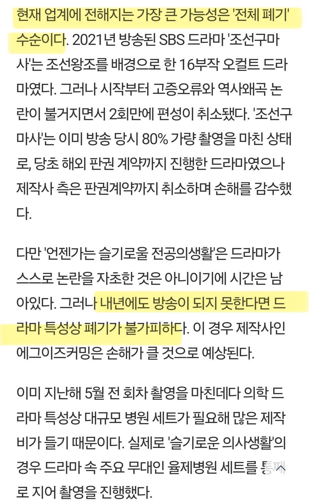 드라마 자체가 전체폐기될수도 있다는 슬전의.jpg | 인스티즈