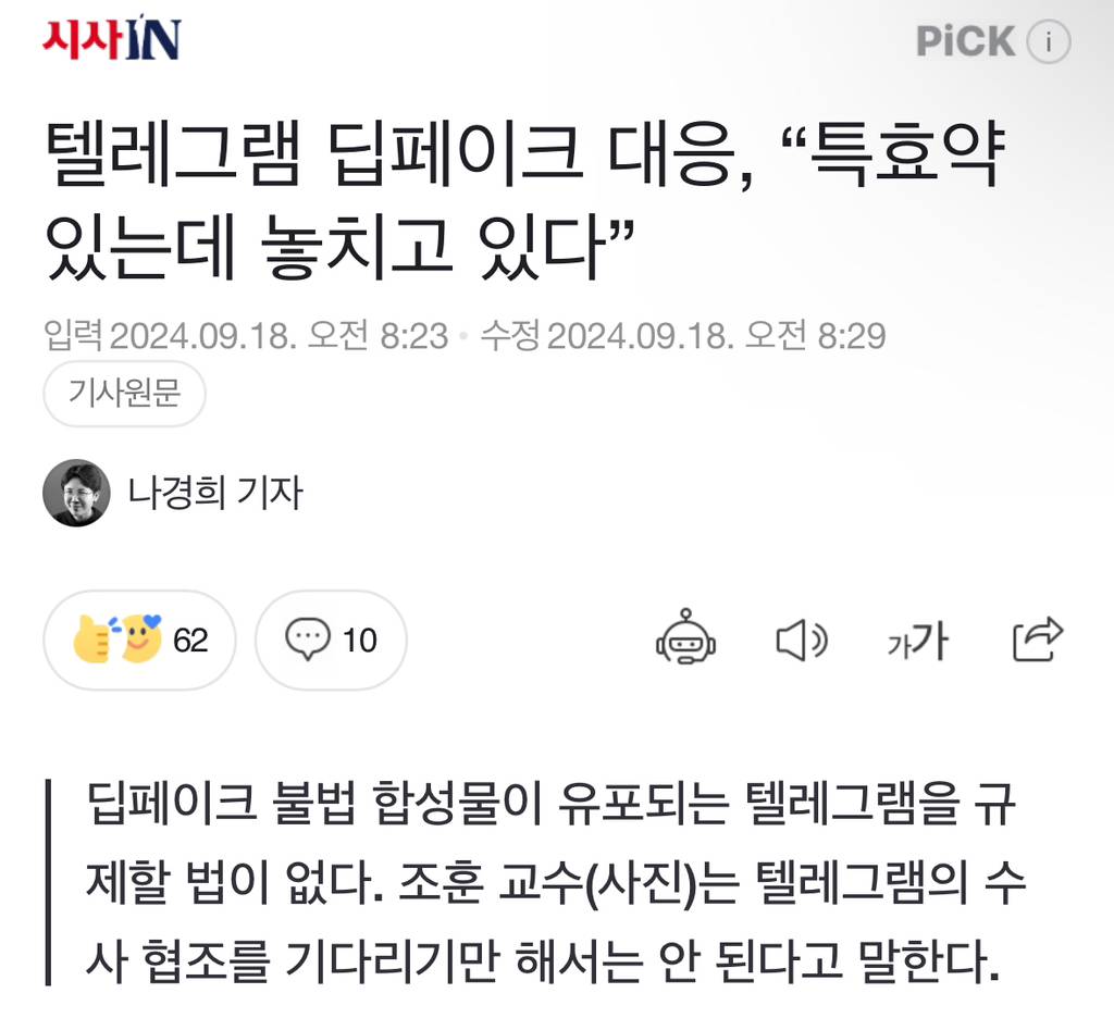 발전하는 딥페이크 추적 기술, 그들은 언젠가 잡힌다 | 인스티즈