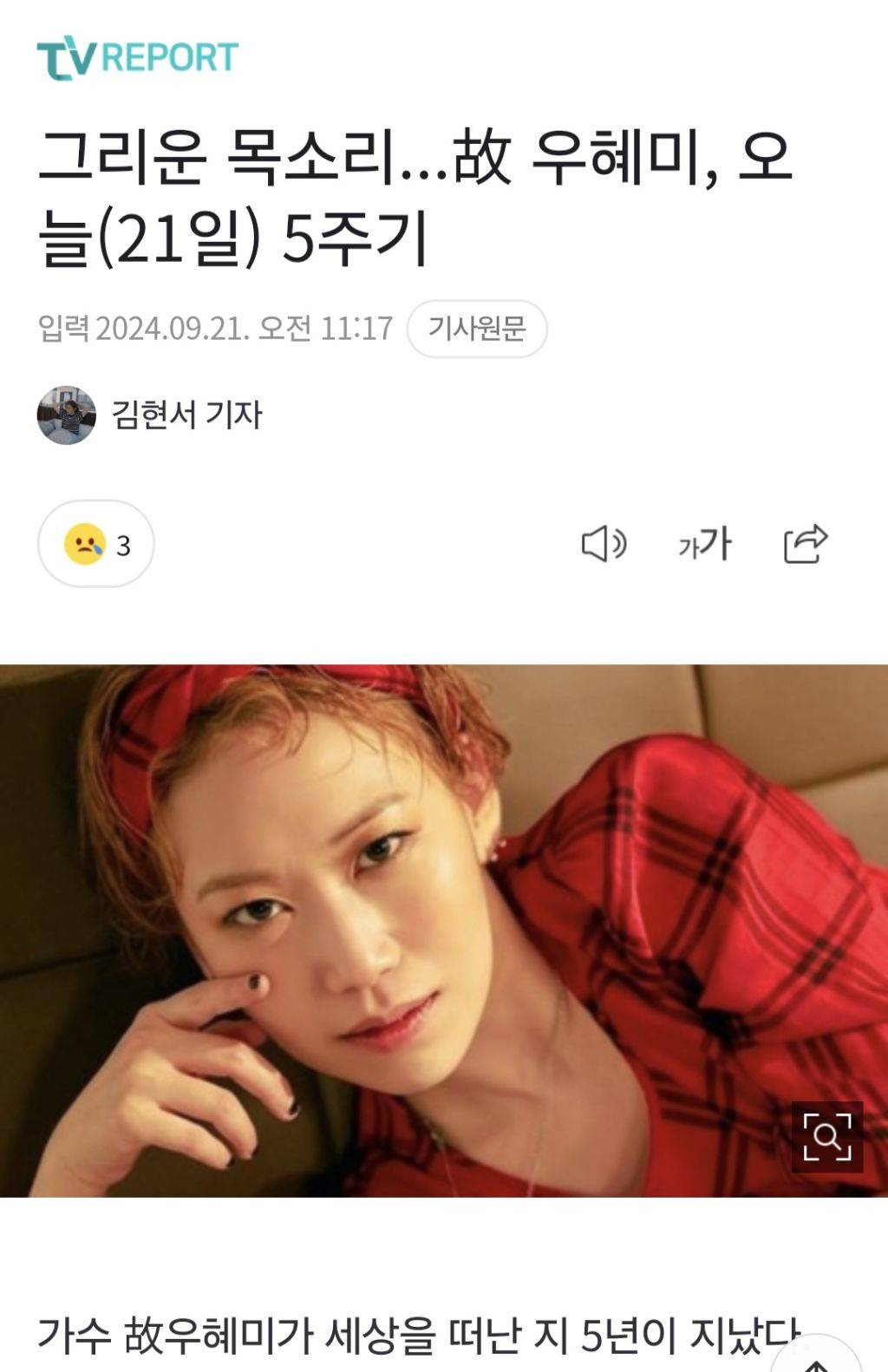 그리운 목소리...故 우혜미, 오늘(21일) 5주기 | 인스티즈